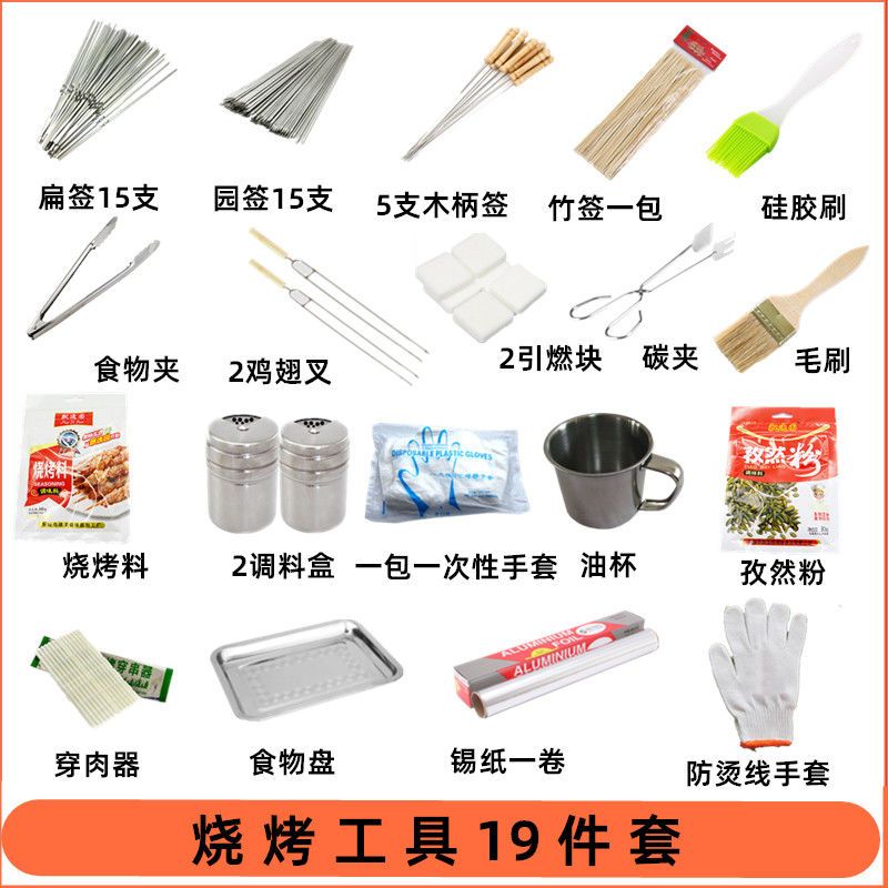 烧烤工具套装便携全套用品配件烧烤炉户外家用烧烤工具配件用品 签字组合