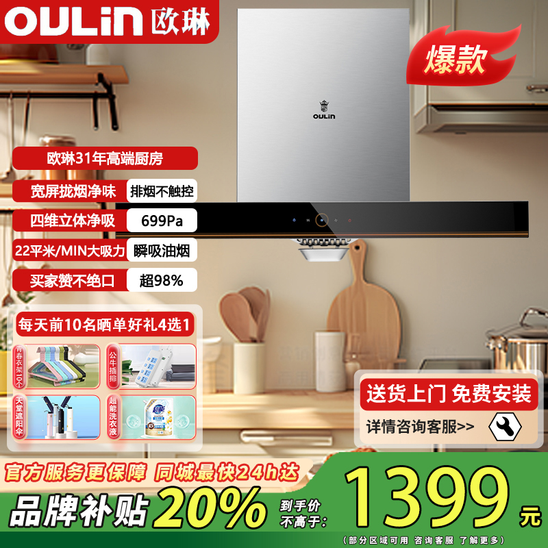 欧琳(OULIN)油烟机 顶吸式不沾油 家用壁挂式脱排抽油烟机 22立方大吸力宽频拢烟抽油烟机A3N高清大图