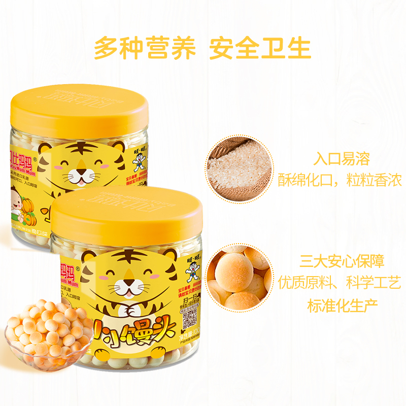 旺旺贝比玛玛小小馒头非婴儿宝宝辅食儿童零食100g南瓜味