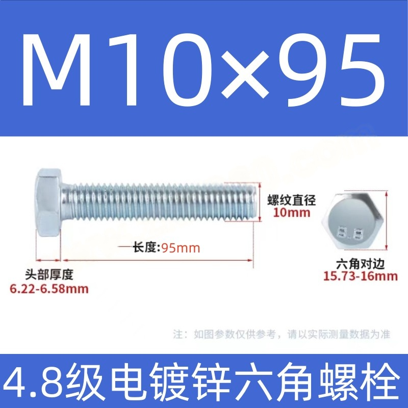 JIBIN/继彬 GB30 外六角螺栓 碳钢 4.8级 镀锌 全牙 M10×95 个高清大图