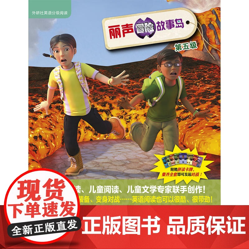 丽声冒险故事岛第五级 外研社英语分级阅读点读版配光盘 英国自然拼读 儿童阅读 儿童文学专家联手创作 只为让孩子爱上阅高清大图