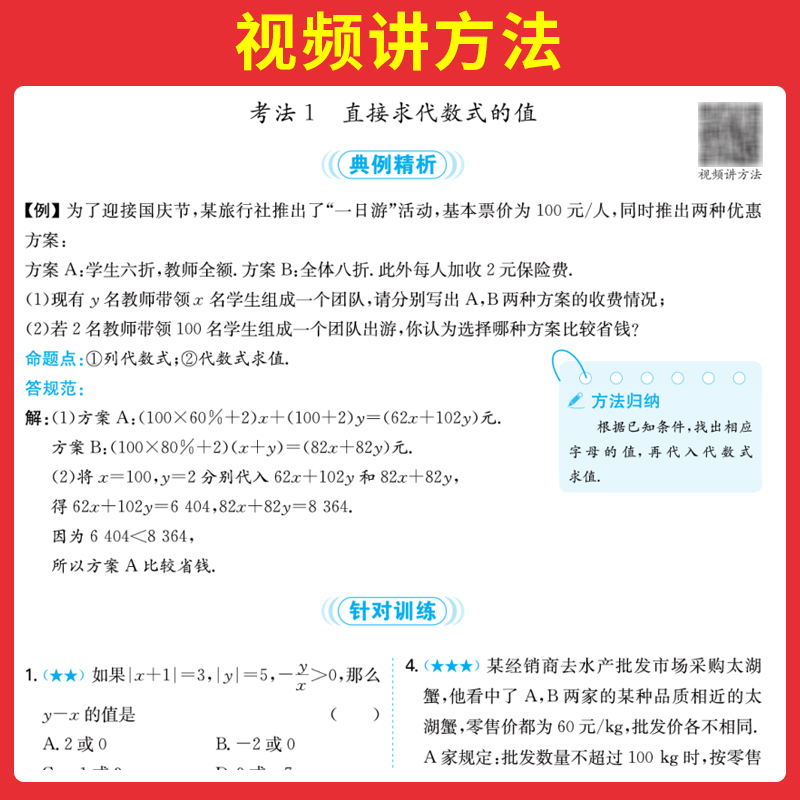 初中计算题+压轴题[7年级明星套装]人教版 [正版]初中数学压轴题2025版七八九年级中考初一二三通用挑战名校必刷题数学