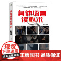 身体语言读心心