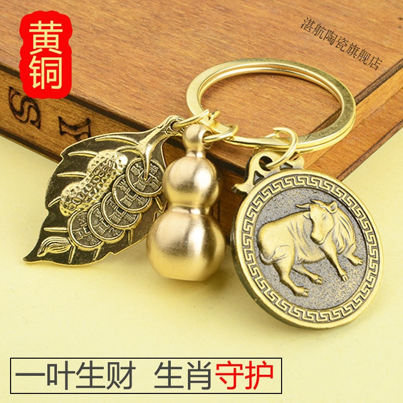 黄铜钥匙扣纯铜手工一夜生财葫芦汽车钥匙链 挂件匙链