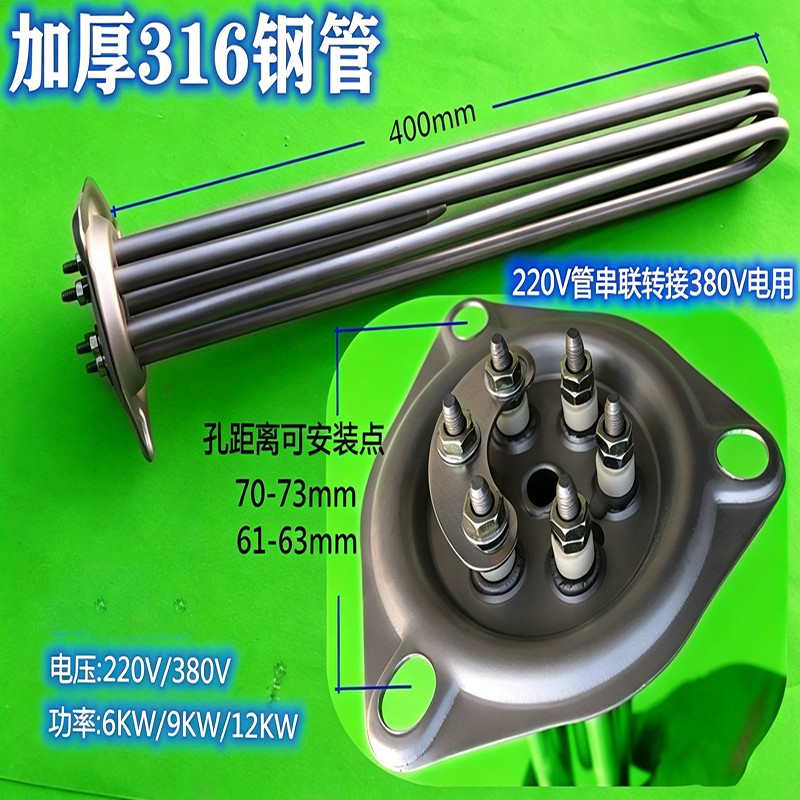 华美达 洗碗机配件加热管电热管孔距63盘380V12KW(304钢)360长