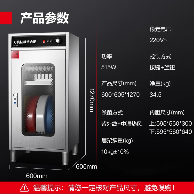 麦大厨刀具XD柜 商用砧板厨房菜墩刀具烘干一体机高清大图