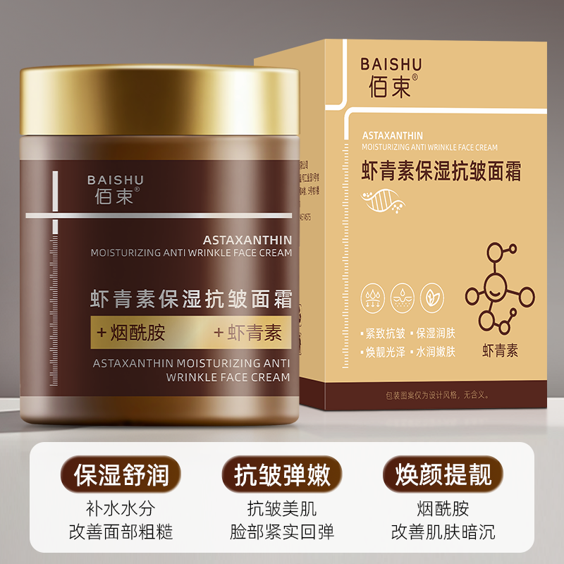 佰束虾青素保湿抗皱面霜100g 精华紧致补水保湿收毛孔润肤擦亮高清大图