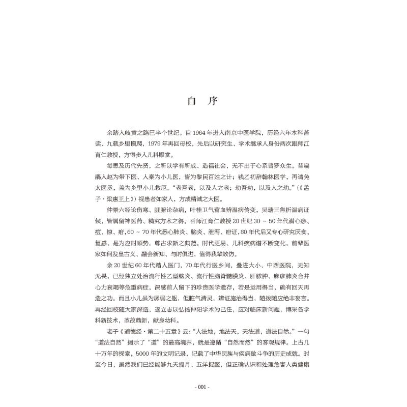 醉染图书儿科本草从新9787513274296高清大图