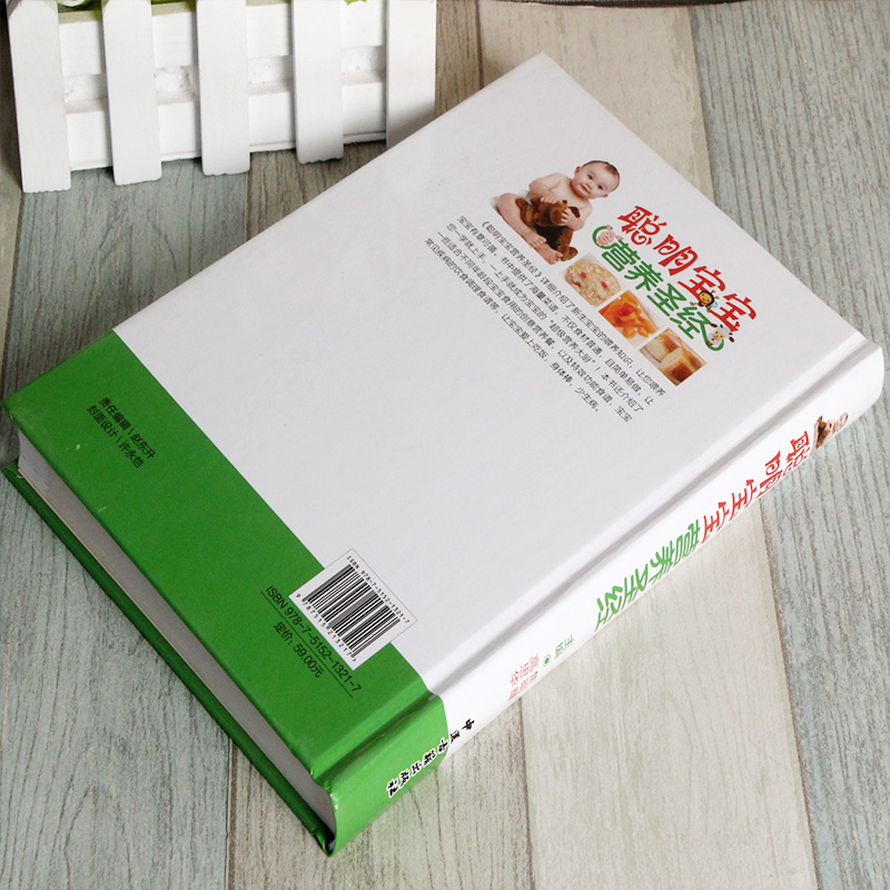 [醉染正版]聪明宝宝营养圣经 彩图精装 儿童婴幼儿 宝宝食谱0-1-3岁三餐菜谱 辅食添加 宝宝辅食书1-3岁营养餐 0高清大图