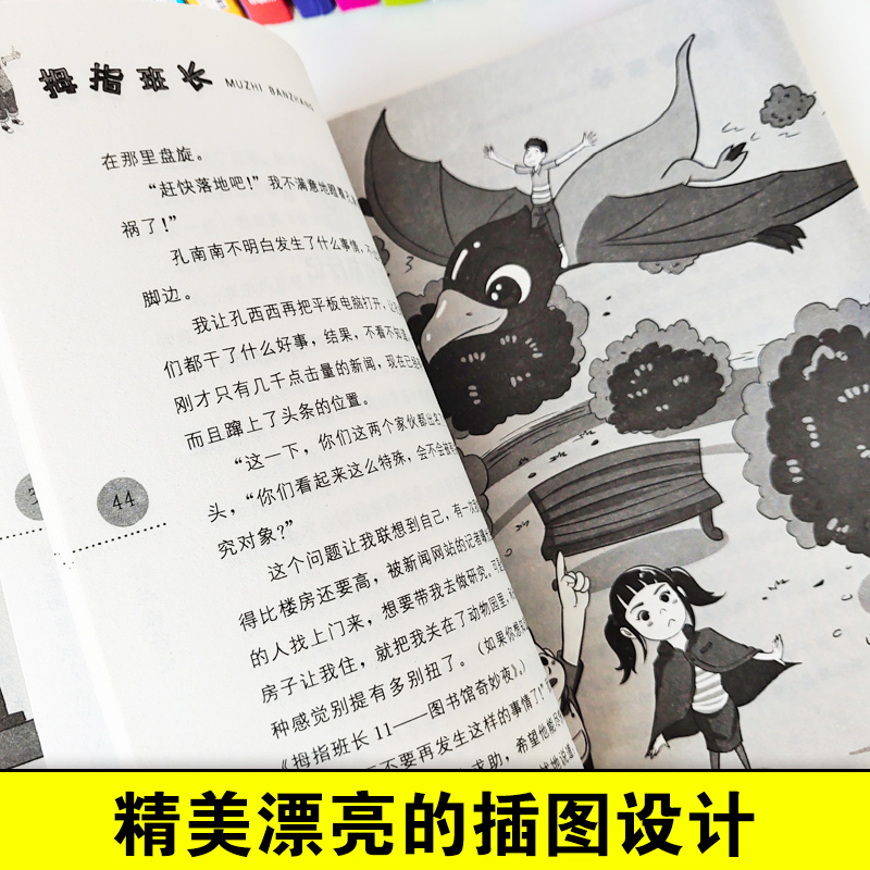 [正版]拇指班长15+16套装共2册 带外星人上学+星际旅行家 商晓娜的书 奇妙假期单本 小学生课外阅读书籍儿童文学9