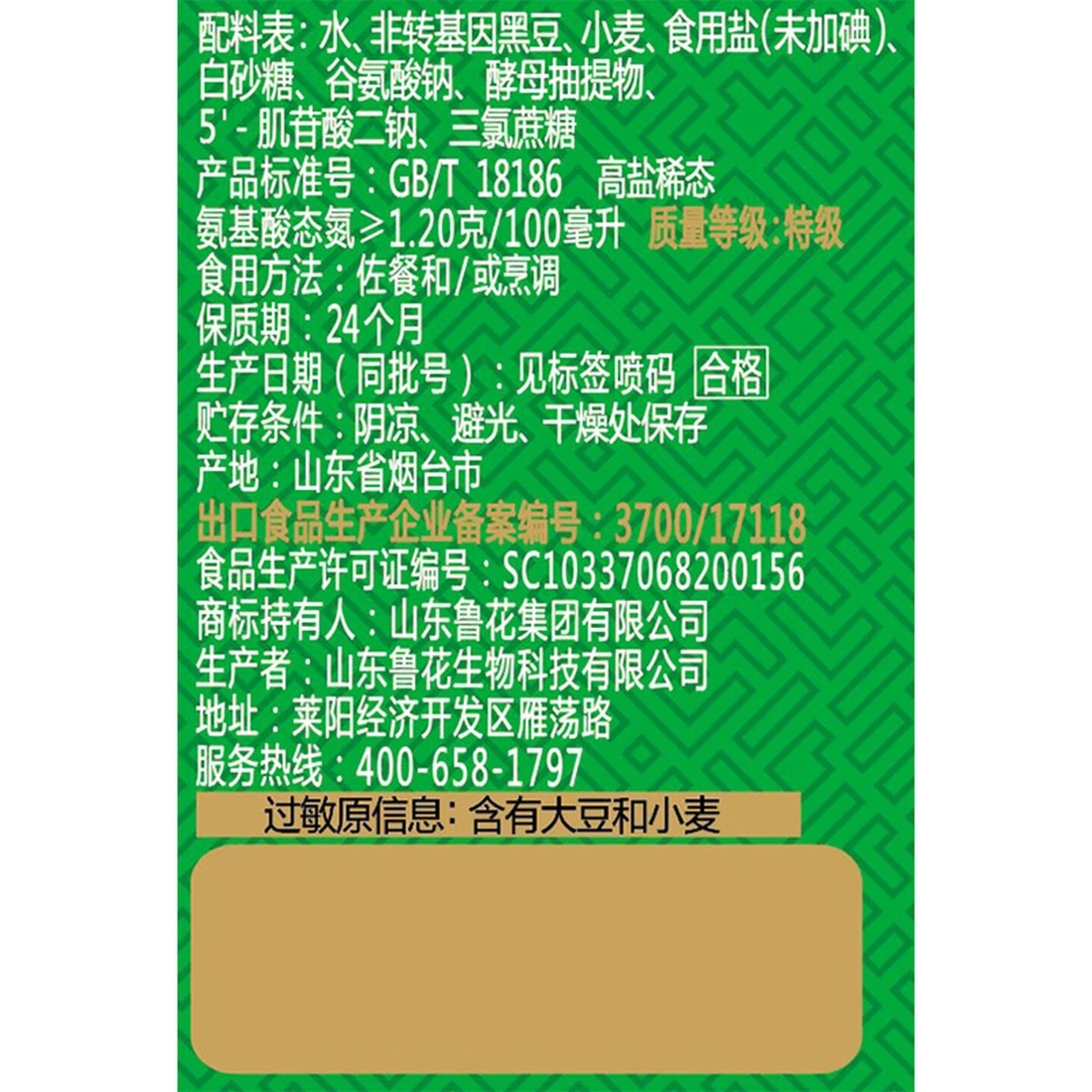鲁花 全黑豆系列 生抽酱油[0添加防腐剂 特级生抽]1L 厨房调味品高清大图