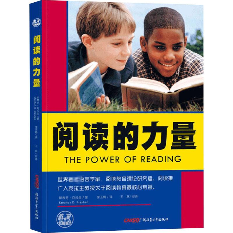 [M]阅读的力量-9787551504140