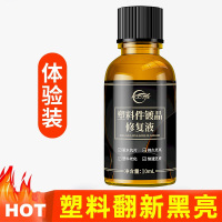汽车塑料件镀晶翻新剂车用黑色仪表盘内饰发黄表板蜡修复上光氧化 【一秒翻新】塑料镀晶10ml【防老化升级盒装版】