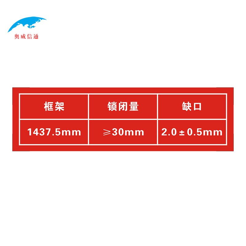 奥威信通 反光标识贴 块 190*55mm