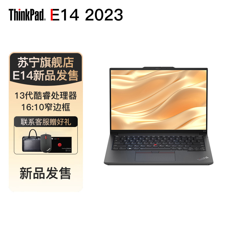 【13代新品】联想ThinkPad E14 4FCD 14英寸(i5-1340p/16G/512G SSD)2023轻薄