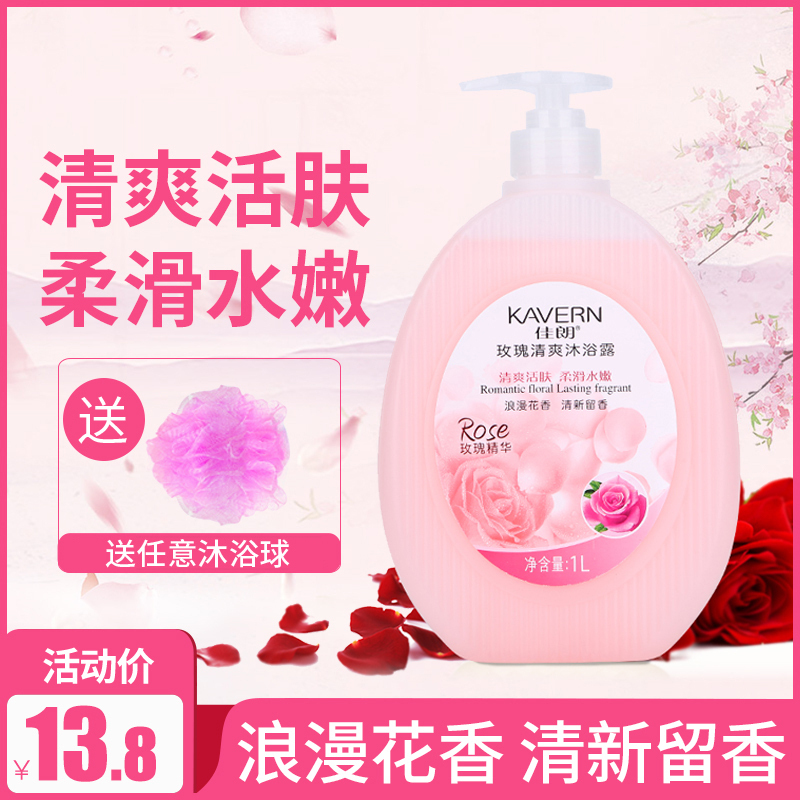 佳朗 自然香水香氛沐浴露1000ml-2000ml 大容量五种香型沐浴乳可选