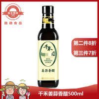 千禾米醋姜蒜香醋500ml 酿造食醋烹饪凉拌