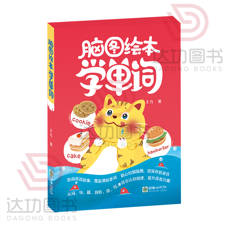 [正版]脑图绘本学单字幼儿英语绘本 小学英语分级阅读 英文原版读物 英语启蒙 儿童自然拼读3-12岁高清大图