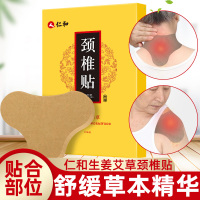 【买2送1、买3送2】仁和滋韵堂生姜艾草颈椎贴12贴/盒热敷发热艾叶艾灸贴生姜贴