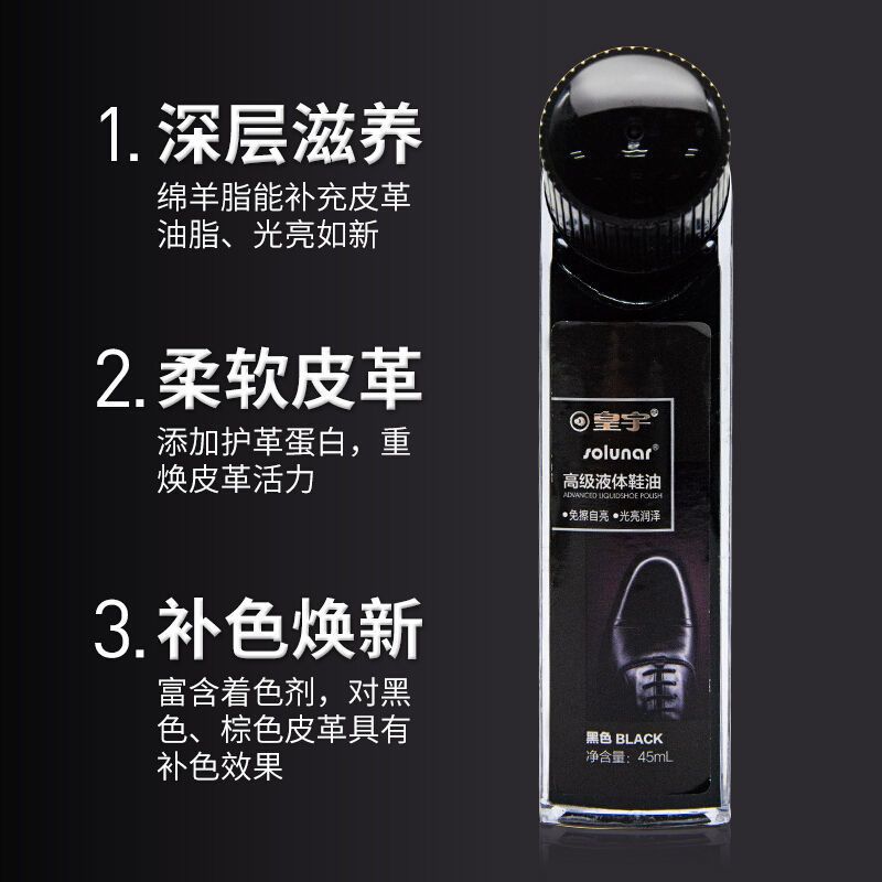 皇宇液体鞋油皮衣皮鞋皮包真皮保养油抛光清洁护理防水去污补色 多彩液体鞋油75ml黑+棉布