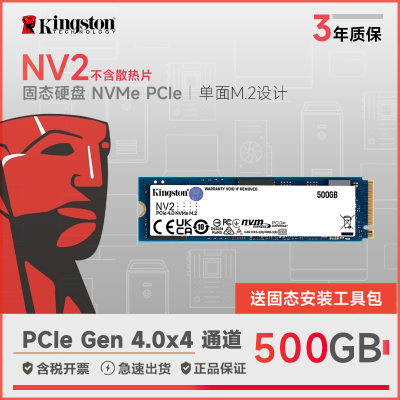 金士顿(Kingston) 500G SSD固态硬盘 M.2接口(NVMe协议) NV2系列PCIe 4.0兼容PCIe 3.0