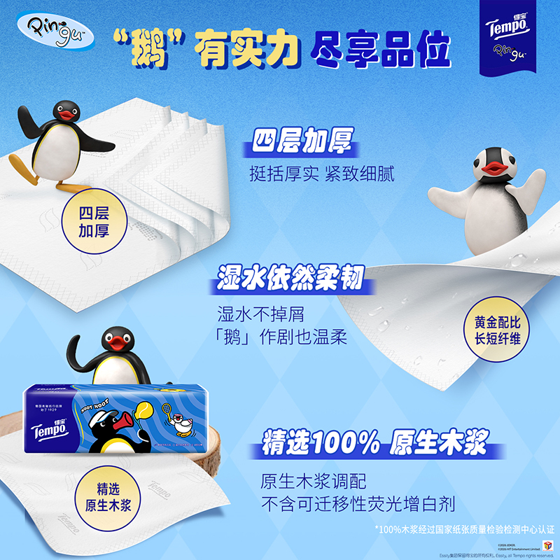 [得宝×Pingu企鹅联名]Tempo得宝无香联名印花抽纸4层80抽6包卫生纸 家用实惠装餐巾纸面巾纸纸巾高清大图