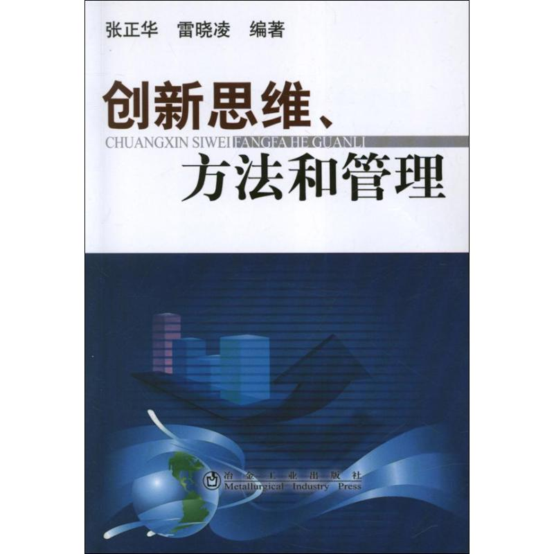 醉染图书新思.方法和管理9787502461270高清大图