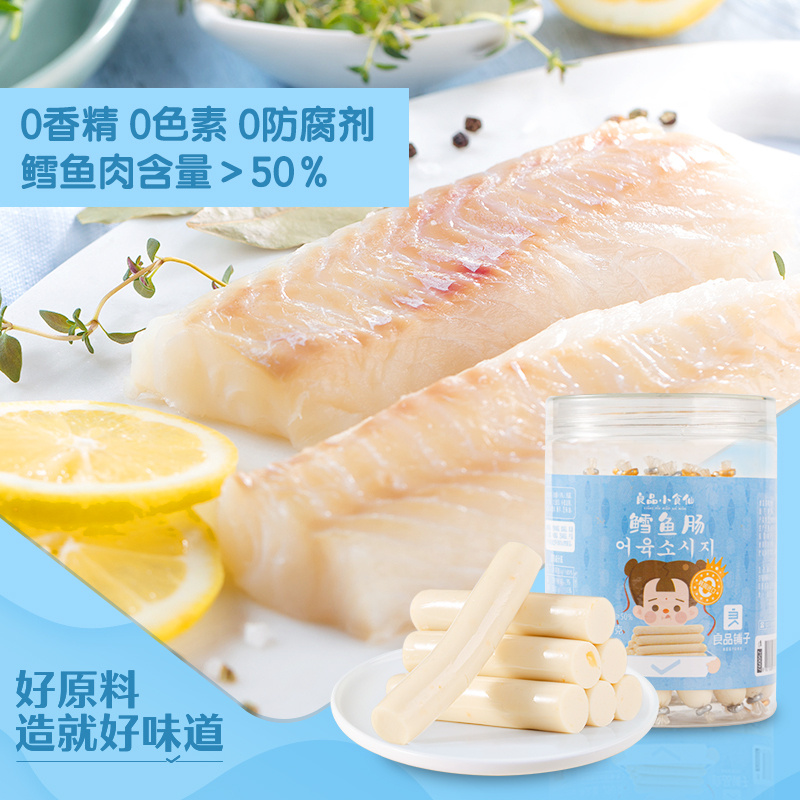 新品[良品铺子儿童零食-鳕鱼肠280g]