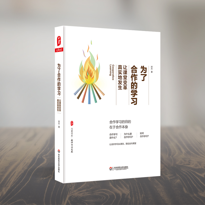 为了合作的学习