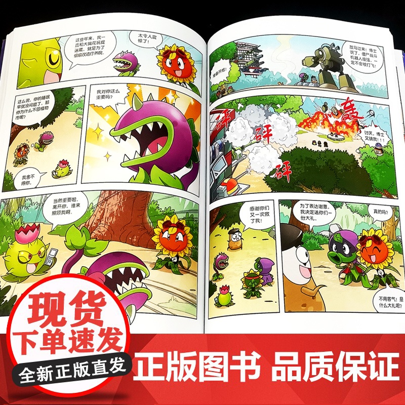 新版植物大战僵尸2机器人漫画仙境岛奇遇记科学漫画书笑江南编绘6-9-12岁小学生儿童少年高科技科普百科绘本漫画书恐龙吉品高清大图