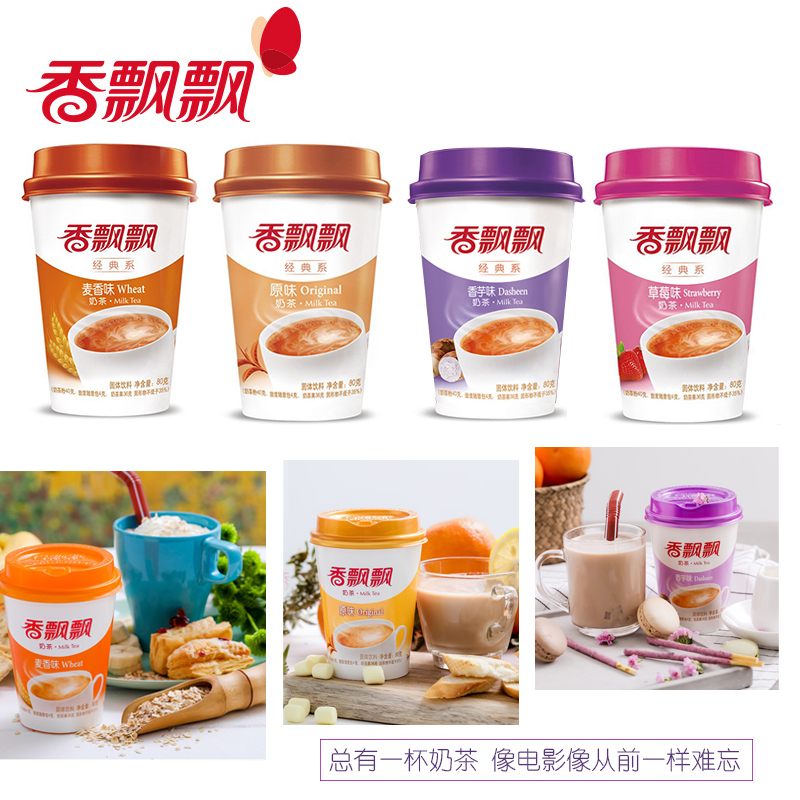 香飘飘奶茶8杯 草莓香芋麦香原味美味组合装80g早餐冲饮奶茶杯装