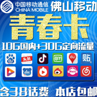 佛山移动青春卡4G日租卡流量卡上网卡手机号码大王卡无限流量卡号