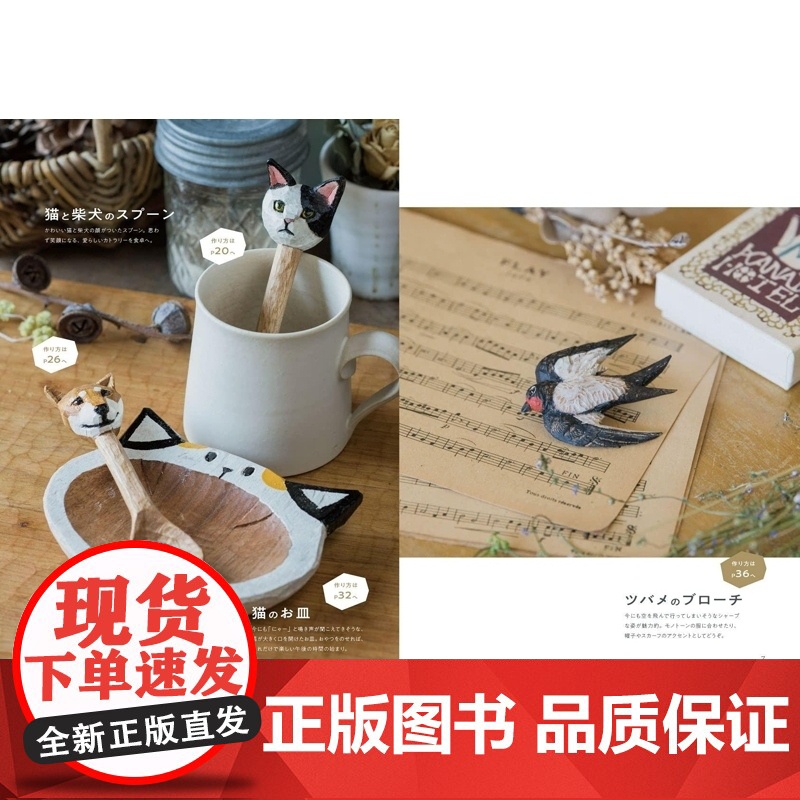 []日文原版 手作はしもとみおの木彫り教室 暮らしによりそうどうぶつたち Hashimotomi的木雕教室 匿名高清大图