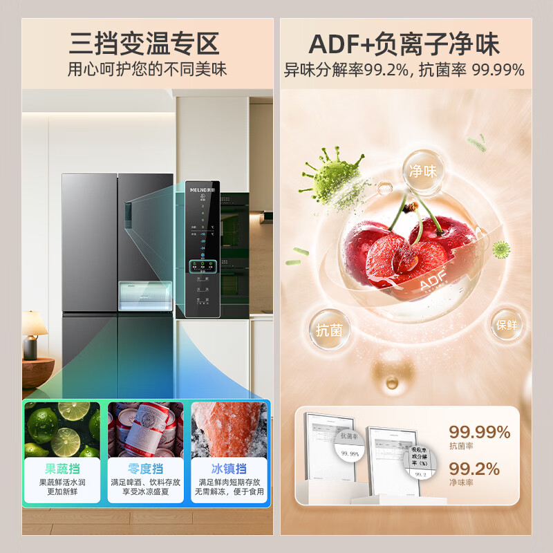 美菱冰箱552L十字门冰箱 净味抗菌双变频大容量一级能效节能风冷无霜 BCD-552WSP9CXG1高清大图