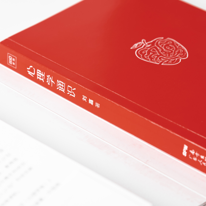 醉染图书心理学通识9787218141879高清大图