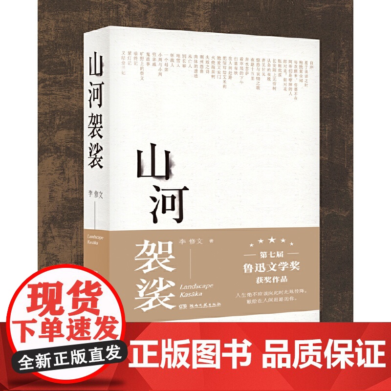 山河袈裟高清大图