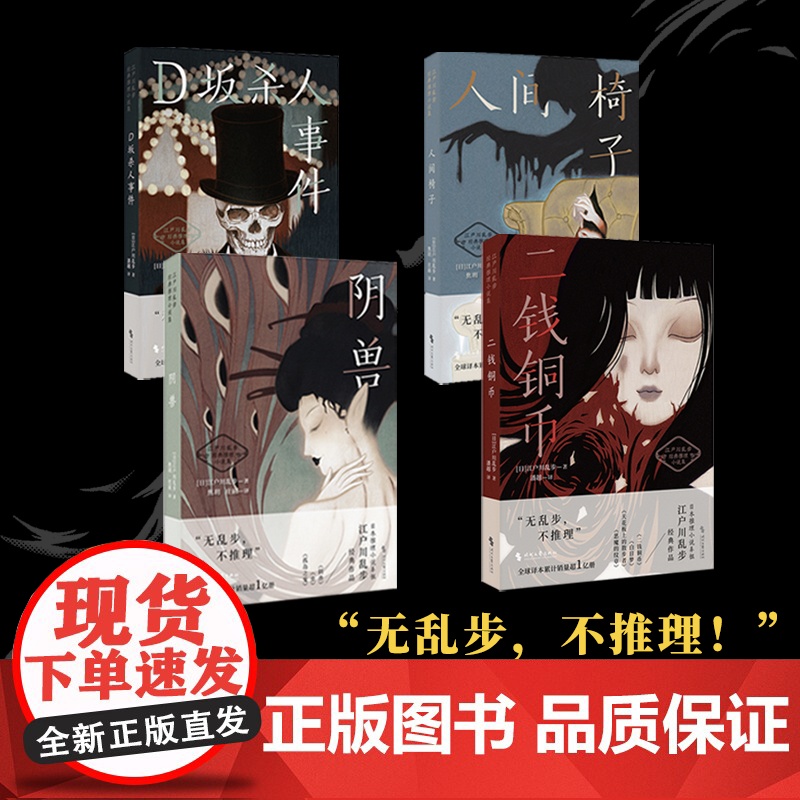 阴兽(日式惊悚悬疑推理小说天花板,江户川乱步经典) 江户川乱步 时代文艺出版社 正版书籍高清大图