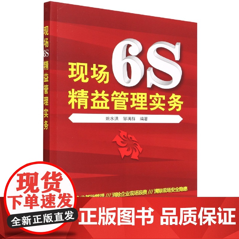 现场6s精益管理实务高清大图