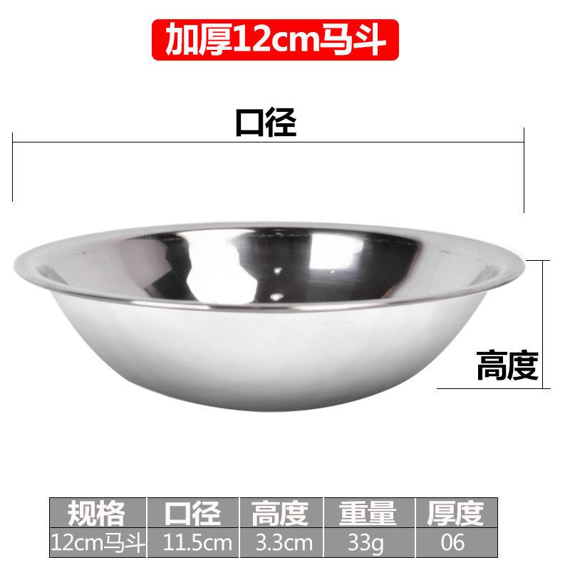 配菜马斗不锈钢碗码兜厨房码斗不锈钢碗小小号不锈钢码斗厨房马斗 1个装 0.5厚无磁12cm口径