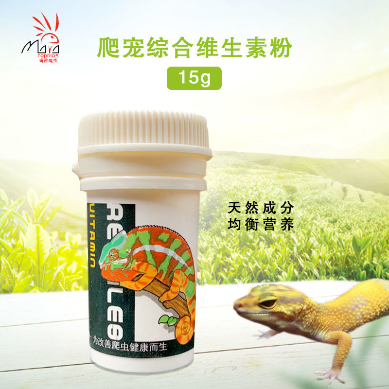 维生素体验装(15g) 爬虫钙粉爬宠维生素守宫活物电解质饲料用品鬃狮蜥蜴变色龙营养品