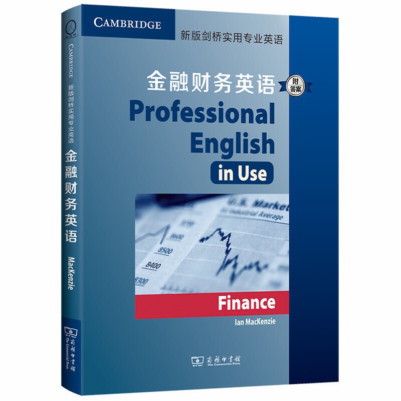 [正版]新版剑桥实用专业英语:金融财务英语(附答案)高清大图