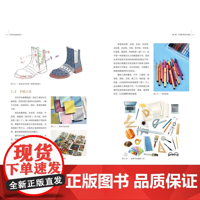 时尚手绘配饰设计从手绘的基本原理色彩应用绘制技法入手系统介绍时尚配饰结构材质设计与绘制方法内容丰富高清大图