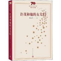 天星《许茂和他的女儿们》