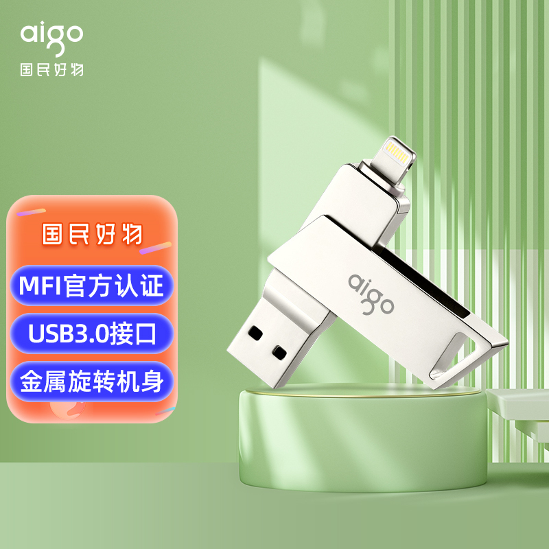 爱国者U368苹果手机U盘64G高速USB3.0 金属迷你手机电脑两用优盘