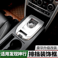 路虎现神行内饰改装 中控边框内饰装饰保护贴贴膜中控排挡亮条专用配件 网兜框