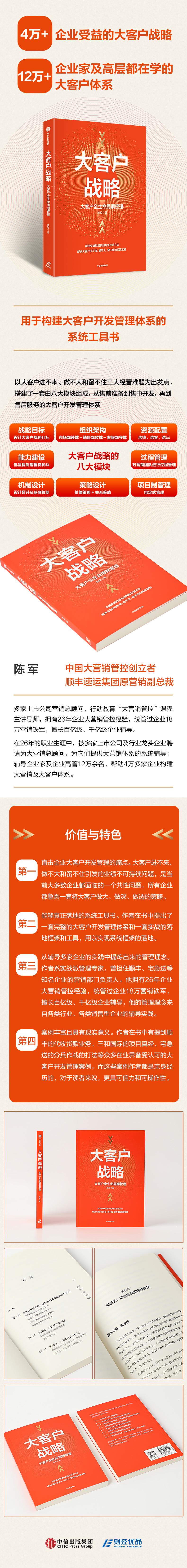 大客户战略 大客户全生命周期管理