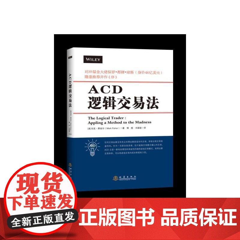 ACD逻辑交易法高清大图
