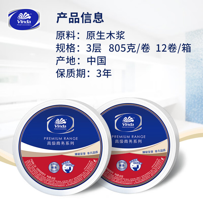 维达大卷纸商用3层805克12卷整箱大盘纸厕纸公用卷筒纸商务厕纸VS4491高清大图