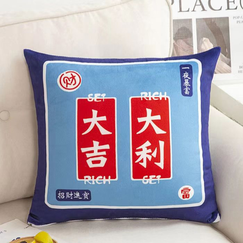 悠梦嘉居吉祥安康抱枕被(100个起订)高清大图
