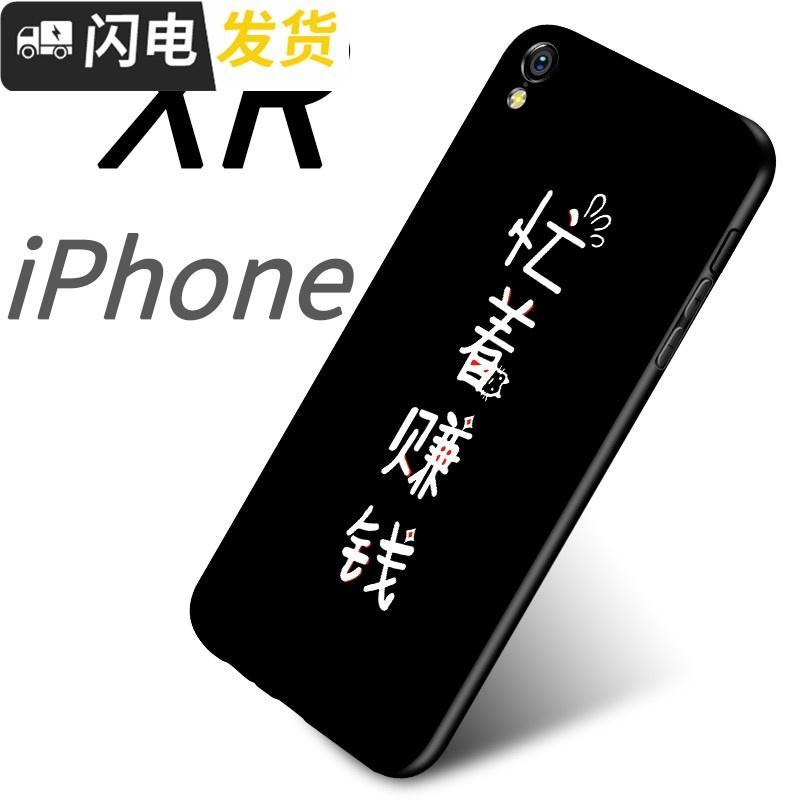 x手机壳iphonexr保护套iphonexsmax磨砂81iphonexr忙着赚钱钢化膜挂绳
